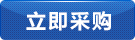 立即購(gòu)鄭州億路通標(biāo)牌廠